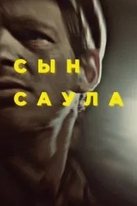 Син Саула