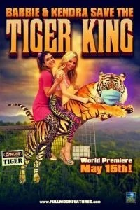 Барбі та Кендра рятують Короля тигрів