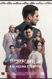 Охоронець