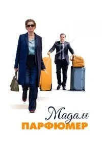 Мадам Парфумер