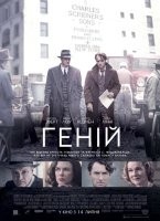 Геній
