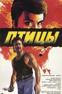 Птахи