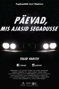 Безладні дні - Лихі 90-ті
