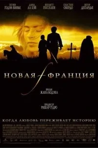 Нова Франція
