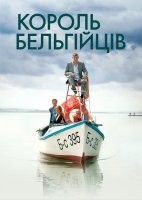 Король бельгійців