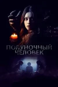 Північна людина