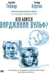 Хто боїться Вірджинії Вульф?
