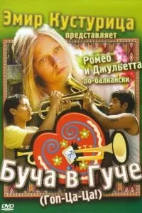 Буча в Гучі