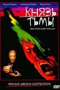 Князь темряви