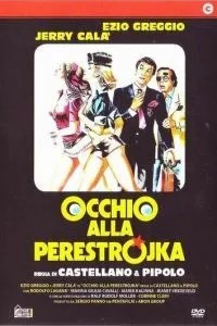 Обережно, перебудова