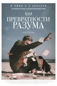 Схибності розуму