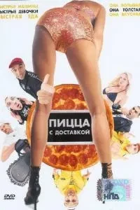 Піца з доставкою