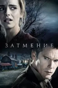 Затемнення