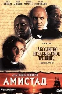 Амістад