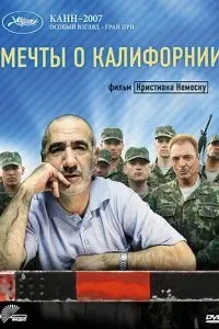 Мрії про Каліфорнію