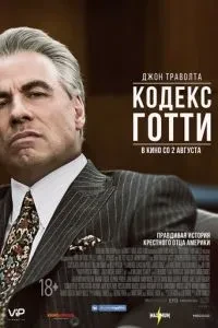 Кодекс Готті