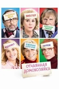 Відчайдушна домогосподарка