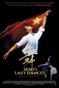 Останній танцюрист Мао