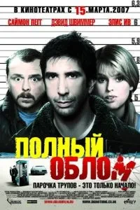 Повний облом