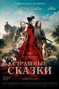 Страшні казки