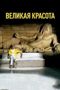 Велика краса