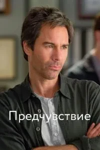 Передчуття