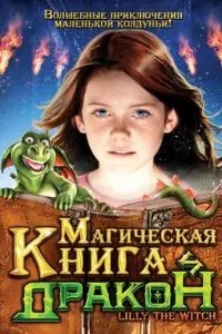 Магічна книга та дракон