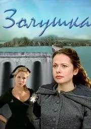 Попелюшка