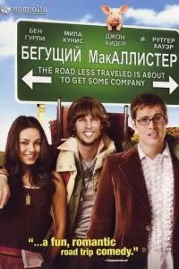 МакАлістер, що біжить