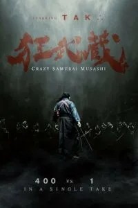 Шалений самурай Мусасі