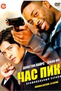 Час пік