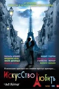 Мистецтво кохати