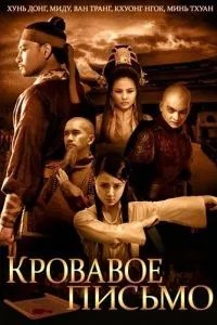 Кривавий лист
