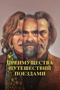 Переваги подорожей поїздами