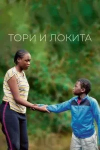 Торі та Локита