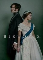 Вікторія