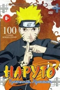 Наруто Ураганні хроніки