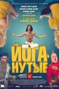 Йогануті