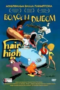 Волосся дибки