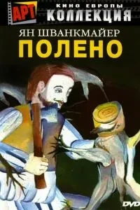 Поліно