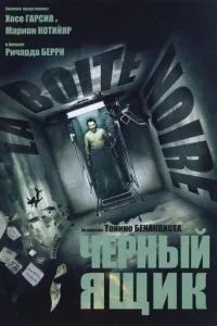 Чорний ящик