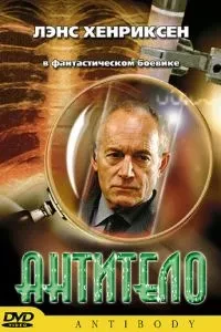 Антитіло