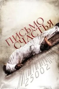 Лист щастя