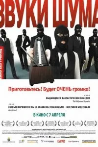Звуки шуму