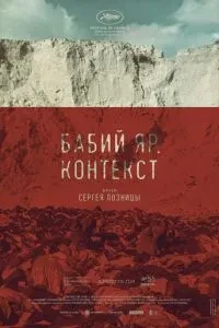 Бабин Яр. Контекст