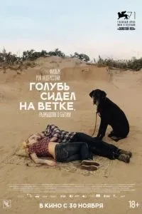 Голуб сидів на гілці, розмірковуючи про життя