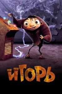 Ігор