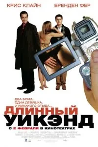 Довгий вікенд