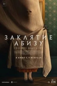 Закляття Абізу