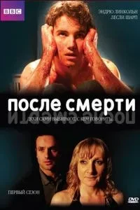 Після смерті